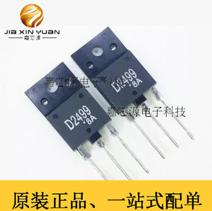 热卖原装2SD2499 TO-3P双极结型晶体管NPN电视机显示行管全新现货