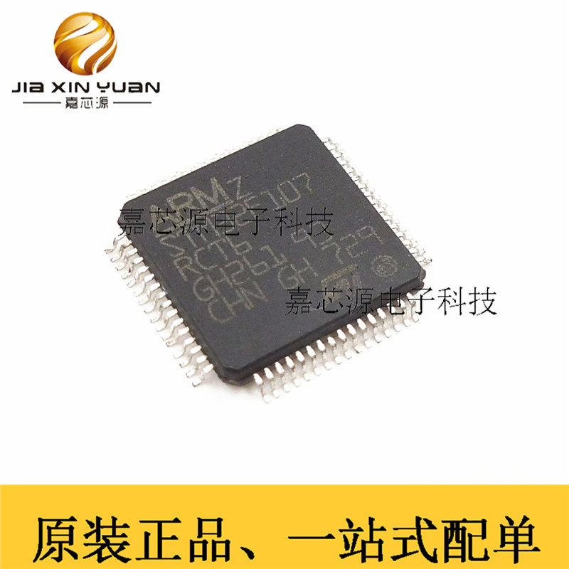 原装正品STM32F107RCT6 LQFP-64 ARM Cortex-M3 32位微控制器-MCU