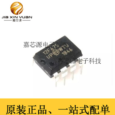 PIC12F675-I/P DIP-8嵌入式处理器和控制器8位微控制器MCU原装