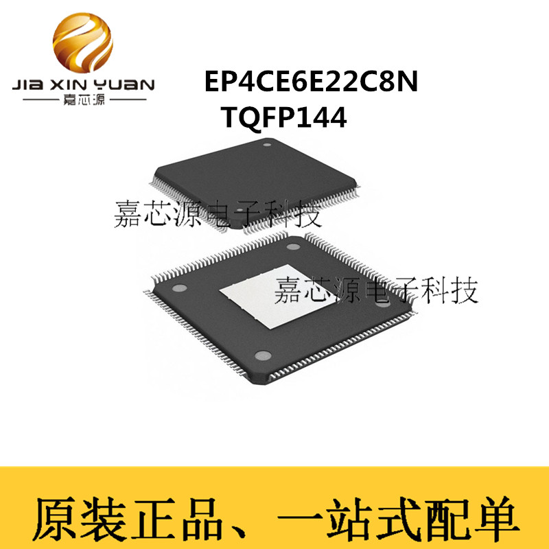 原装正品 贴片 EP4CE6E22C8N PQFP-144 可编程逻辑芯片 FPGA