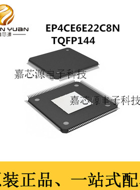 原装正品 贴片 EP4CE6E22C8N PQFP-144 可编程逻辑芯片 FPGA