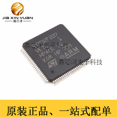 原装正品STM32F207VET6 LQFP-100 ARM Cortex-M3 32位微控制器MCU