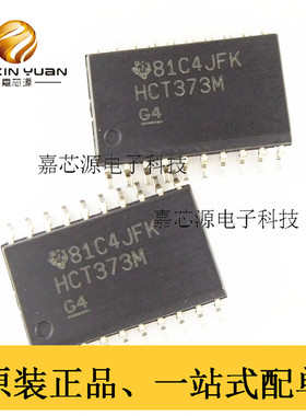 CD74HCT373M HCT373M SOIC-20 闭锁IC芯片 全新现货