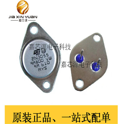 2N3055大功率三极管进口原装 金封功放管15A100V足电流NPN 现货