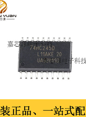 74HC245D SOP-20贴片逻辑芯片三态输出的八路总线收发器全新原装