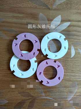 开元灰熔点圆形5孔灰锥拖班AF400系列型红色白色刚玉托盘三角