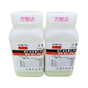 分析纯三氧化钨测硫仪定硫仪助燃用三氧化钨250克500克煤炭化验黄