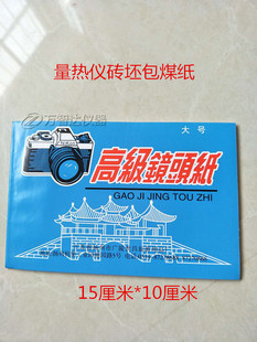 量热仪助燃擦镜纸包煤纸化验煤矸石砖坯热值包纸砖厂擦镜纸发热量