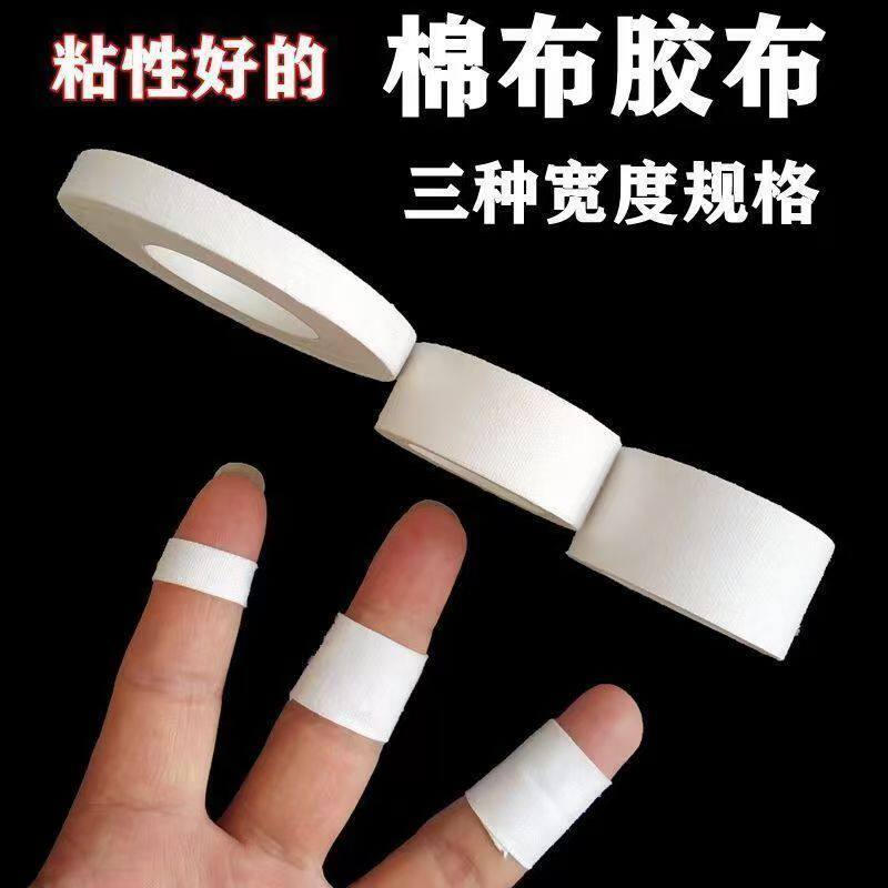 攀岩手指胶带棉布橡皮膏纯棉布高粘性透气胶带防裂口胶布古筝耐磨