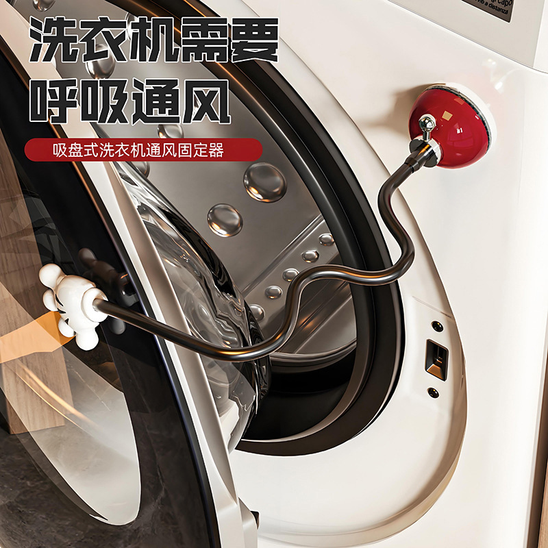轻奢吸盘家用洗衣机开门支撑杆滚筒固定器通风防霉防异味伸缩家用