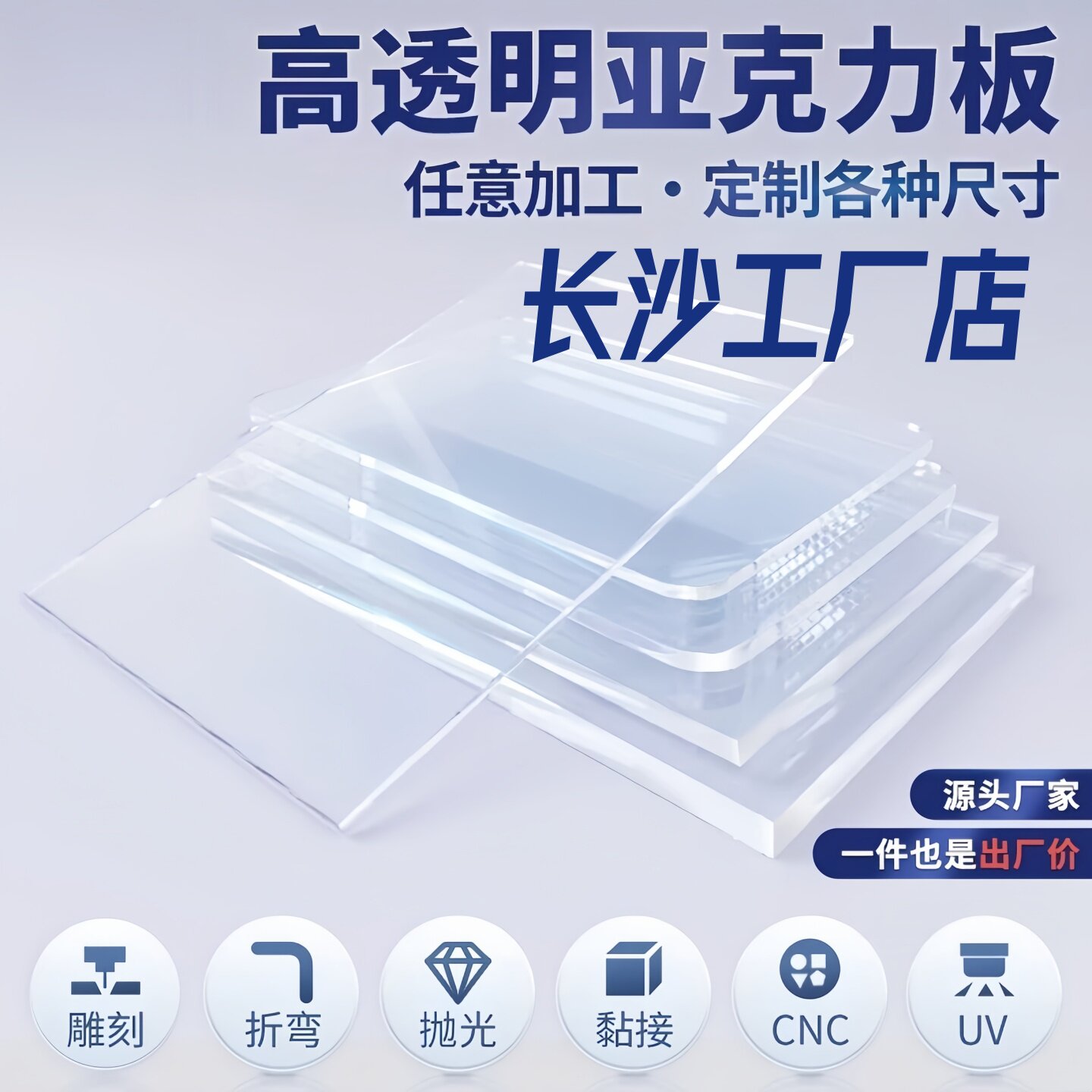 长沙透明亚克力板定制加工定做有机玻璃板2 3 4 5 6810mm雕刻零切