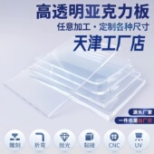 天津高透明亚克力板有机玻璃隔板定制黑白塑料板切割尺寸雕刻加工