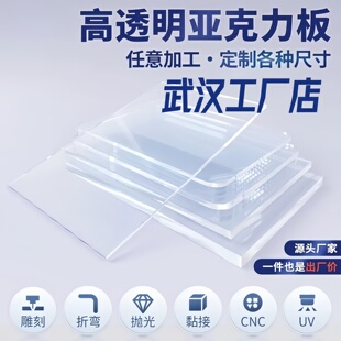 武汉高透明亚克力板有机玻璃隔板定制黑白塑料板切割尺寸雕刻加工