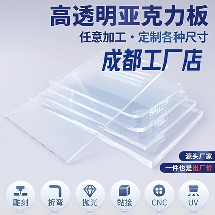 成都透明亚克力板定制加工定做有机玻璃板2 3 4 5 6810mm雕刻零切