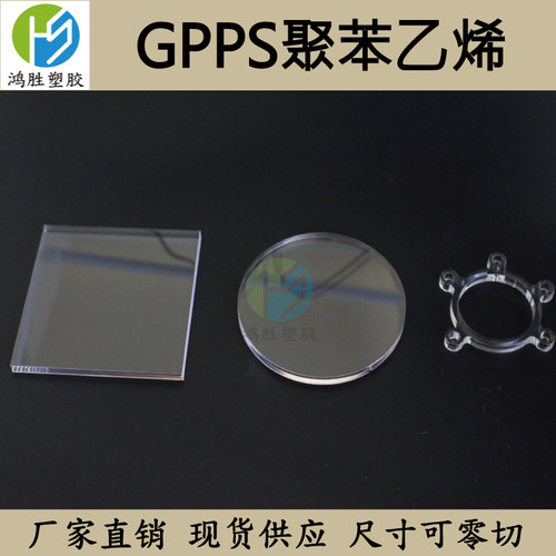 高透明PS板耐磨GPPS聚苯乙烯片