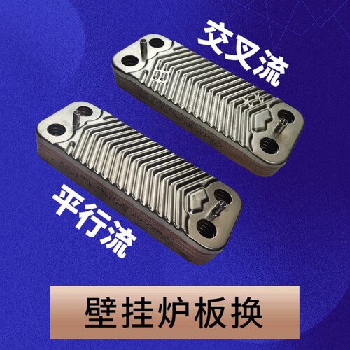 板式交换器壁挂炉通用配件