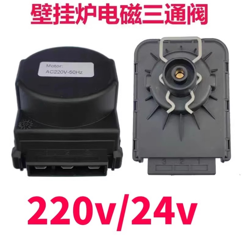 促销壁挂炉热水器220v三通电磁阀
