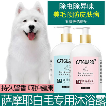 萨摩耶沐浴露白毛专用美白去黄狗狗洗澡用品杀菌除臭止痒香波浴液