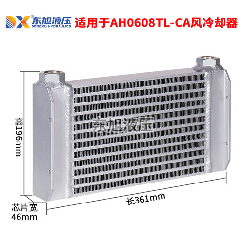 dongxu液压油冷却器aj0510ah0608