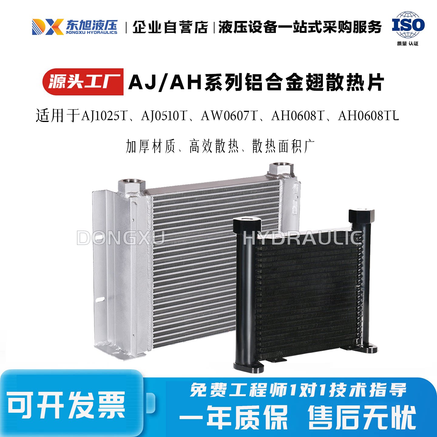 东旭液压AJ-AH系列风冷散热片