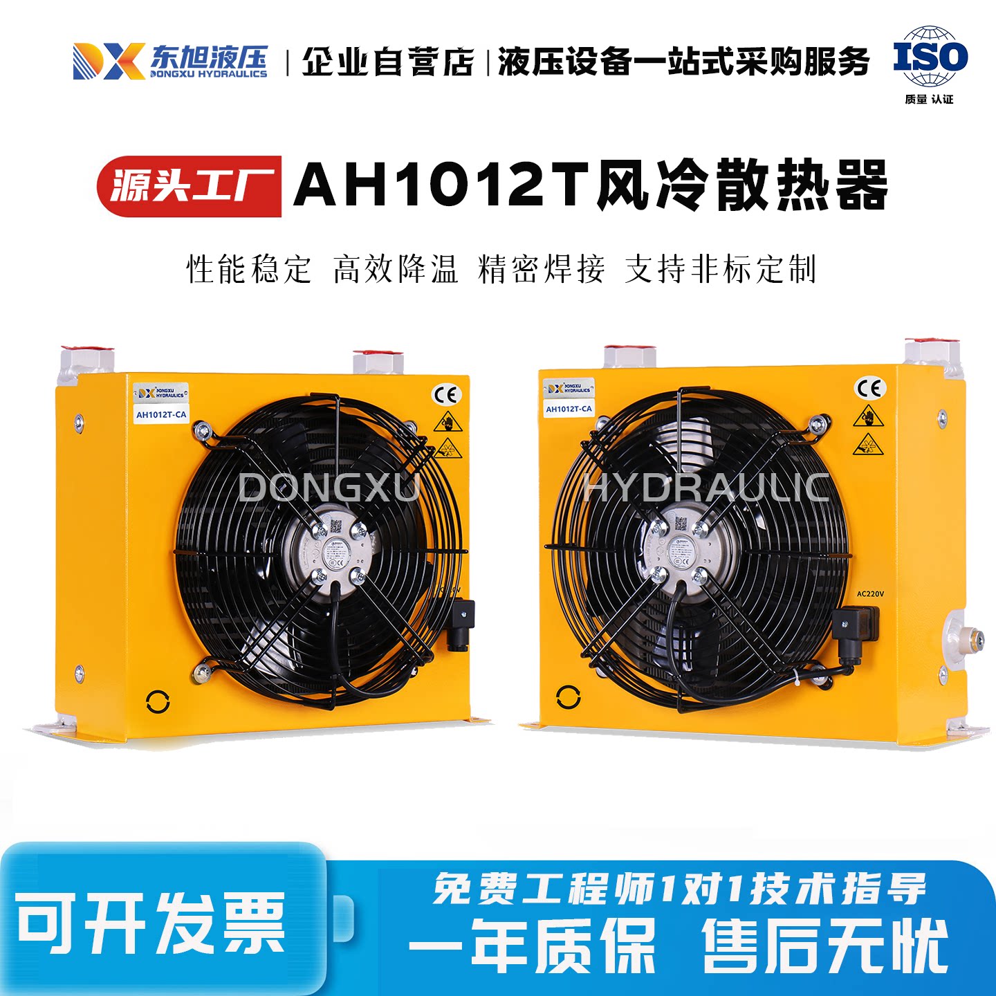 东旭液压油散热器AH1012风冷却器