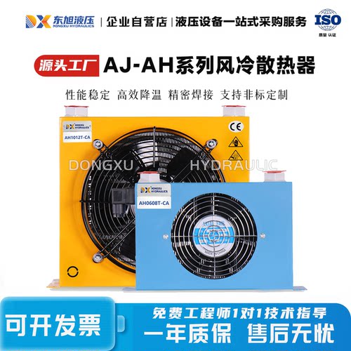 东旭液压AJ-AH系列风冷散热器