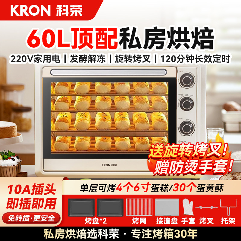 科荣烤箱大容量60升全功能顶配图片