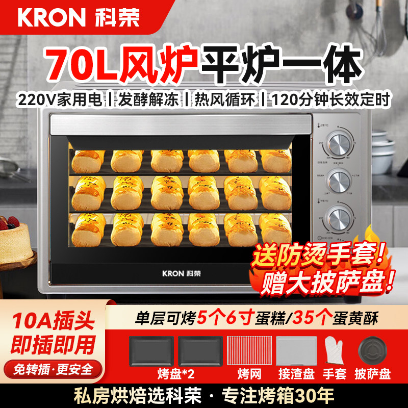 科荣商用烤箱70升大容量风炉平炉一体家用烘焙专用热风循环电烤箱图片