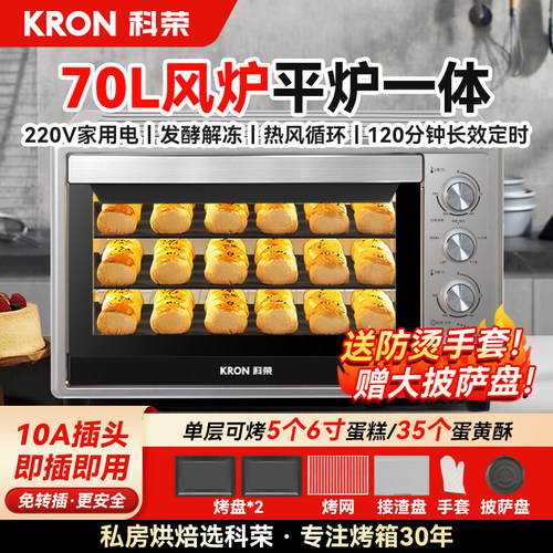 科荣商用烤箱70升大容量风炉平炉一体家用烘焙专用热风循环电烤箱