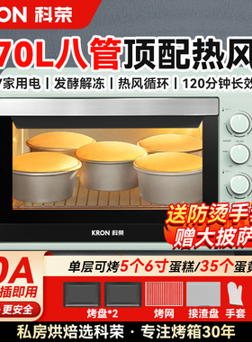 科荣烤箱商用风炉平炉一体家用烘焙专用大容量多层70升烤红薯烤炉