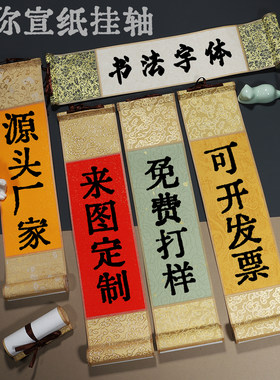 宣纸手写书法卷轴迷你对联