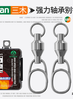 强力路亚轴承别针八字环连接器不锈钢高速转环大物海钓挂铁板饵