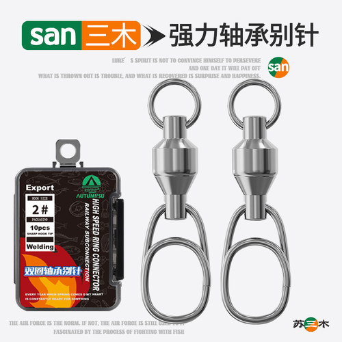 强力路亚轴承别针八字环连接器不锈钢高速转环大物海钓挂铁板饵
