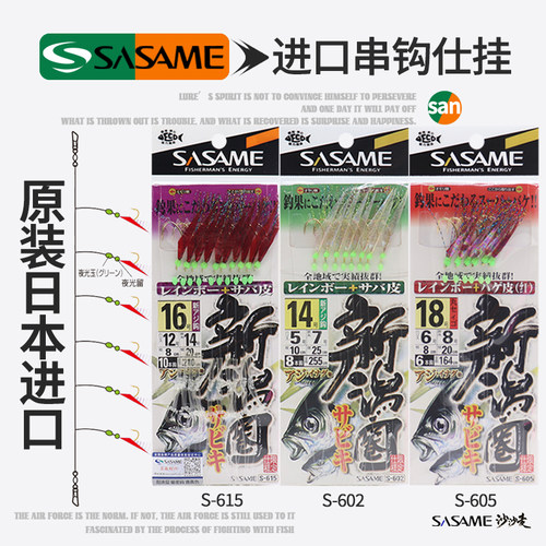 日本沙沙麦夜光鱼皮串钩虾皮仕挂