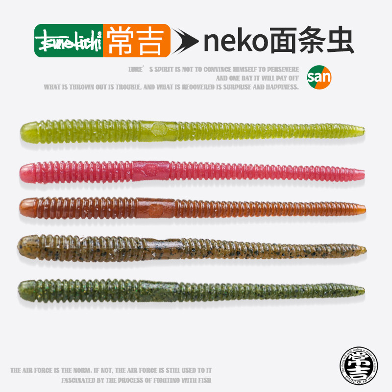 常吉路亚Neko rig worm 5寸面条虫软饵无铅倒钓黑坑鲈鱼鳜鱼假饵,户外/登山/野营/旅行用品,路亚饵,淘宝优惠券,粉丝福利购,淘宝优惠卷