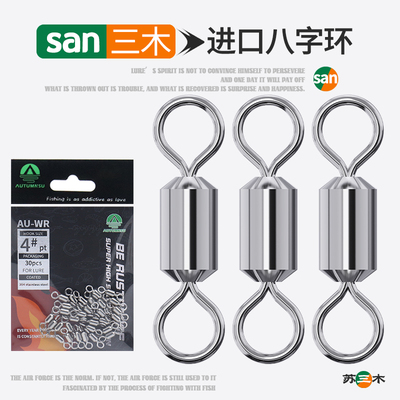 进口正品八字环子母连接器高转速304不锈钢竞技合金大物字母8字环