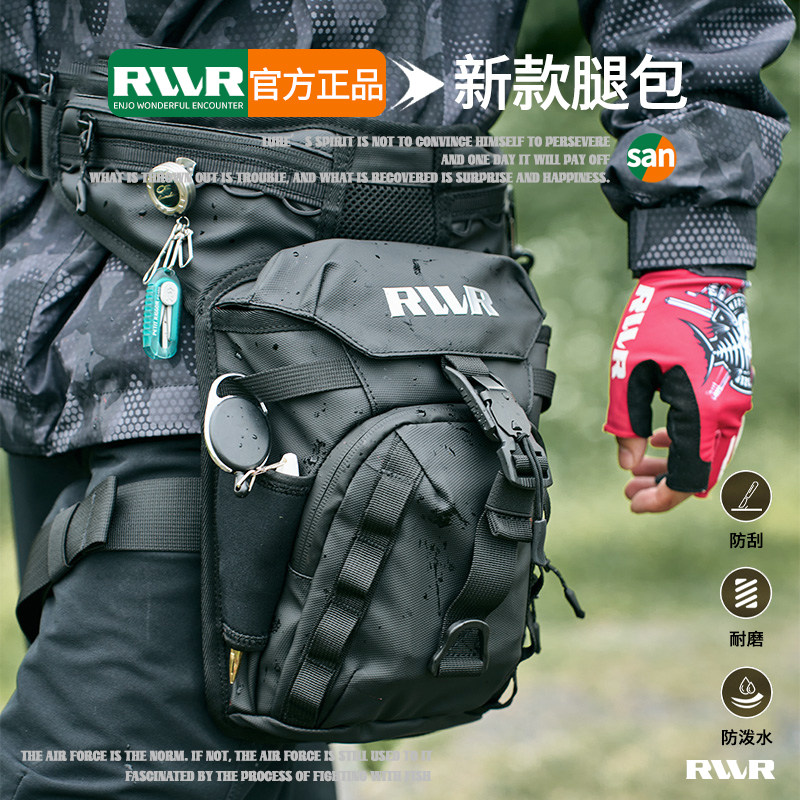 RVVR二代路亚腿包防水耐磨