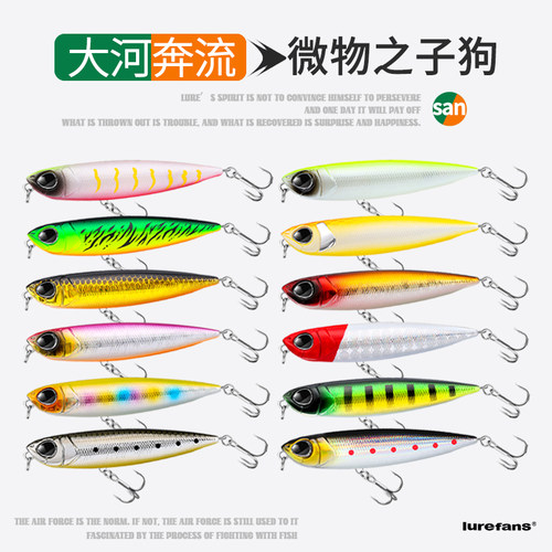 大河奔流小之字狗铅笔沉水浮水自颤弹射假饵翘嘴马口军鱼微物假饵