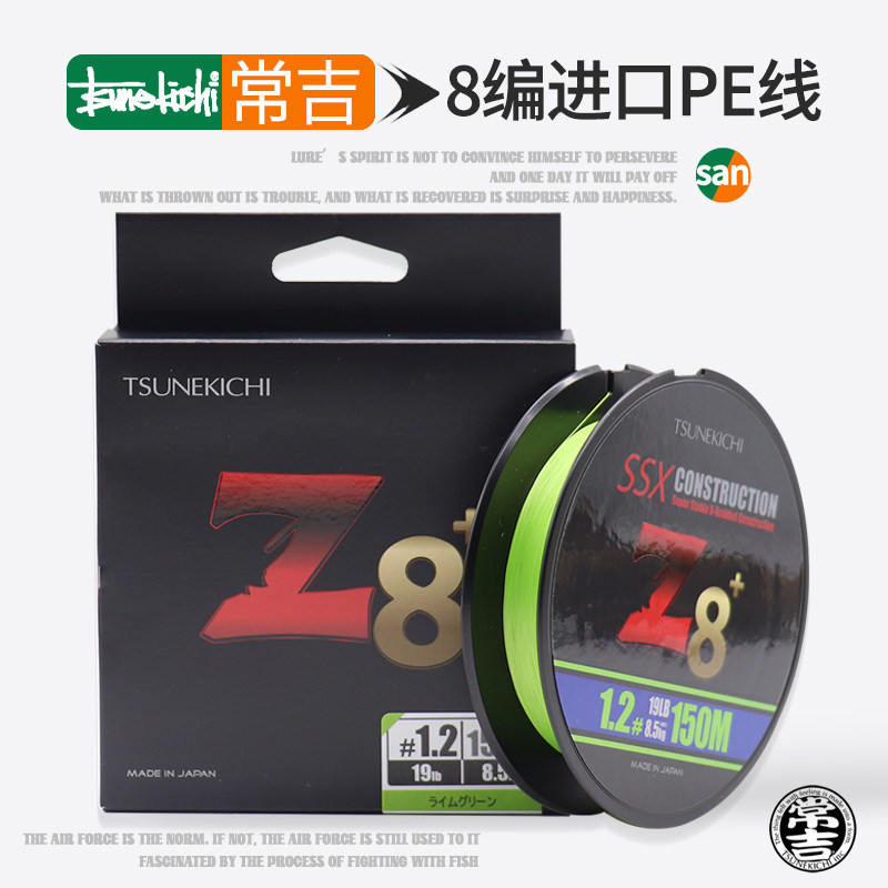 常吉Z8+PE线8编日本进口鱼线