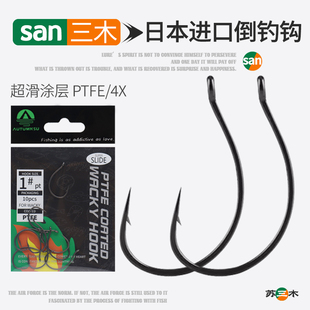 日本进口路亚倒钓钩8003泥鳅钩鱼钩虾钩鲈鱼翘嘴软饵钩倒钓铅钓组