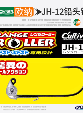 OWNER欧纳JH-12摇摆铅头钩路亚鲈鱼软虫假饵钩12338有倒刺钓鱼钩