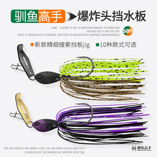 26新款驯鱼高手路亚挡水板jig胡须老防挂旋转复合亮片路亚假饵