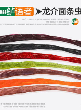 鲈语者BassTalker龙介面条虫4寸软饵黑坑无铅水库路亚饵鲈鱼鳜鱼