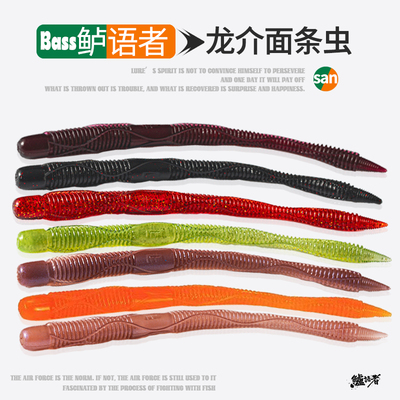 鲈语者面条虫路亚软饵4寸黑坑