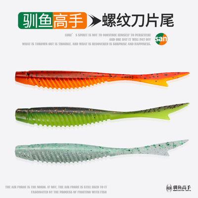 驯鱼高手刀片尾缓沉路亚饵