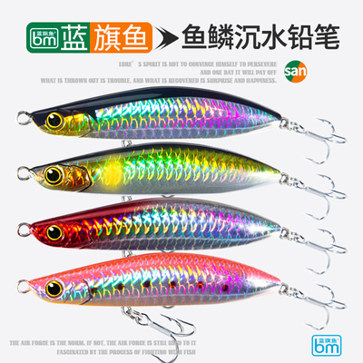 蓝旗鱼诡道鱼鳞沉水铅笔路亚饵