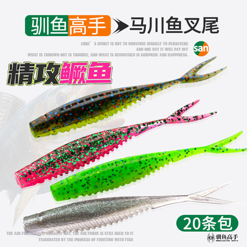 26新品驯鱼高手马川鱼叉尾鳜鱼路亚软饵缓沉假饵高耐咬
