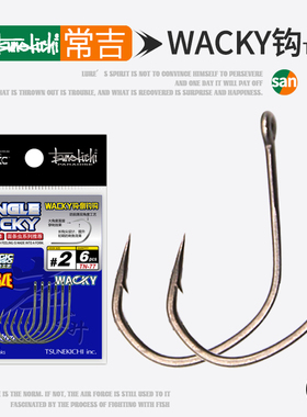 常吉WACKY TN-77倒钓钩进口日本OWNER欧纳高碳钢钩泥鳅钩软饵黑坑
