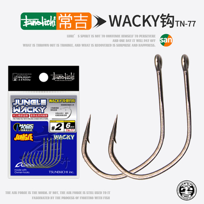 常吉WACKYTN-77倒钓钩泥鳅沟