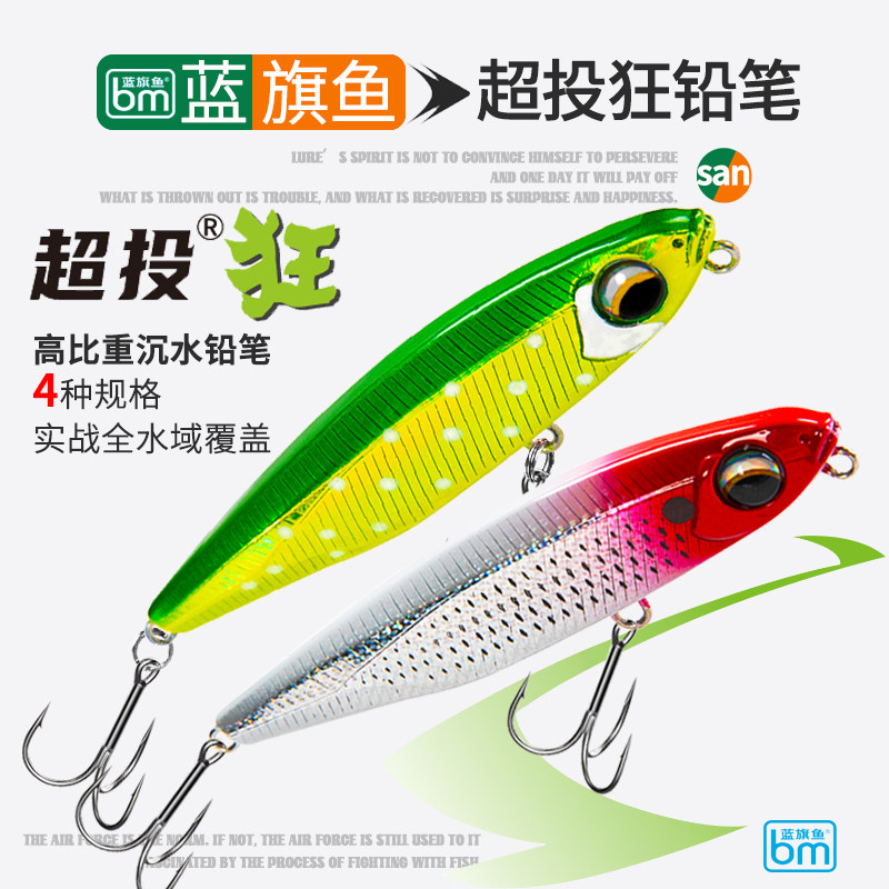 蓝旗鱼超投狂沉水铅笔超远投颤泳全泳层翘嘴鲈鱼鳡鱼硬假饵路亚饵
